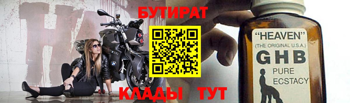 БУТИРАТ бутандиол Губаха