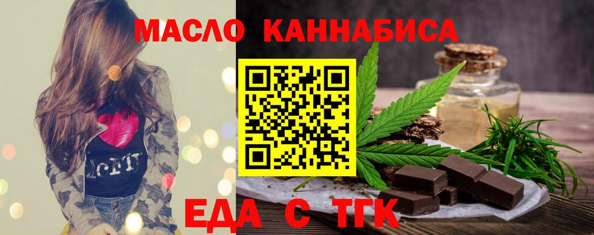 Печенье с ТГК марихуана  Вход с VPN  Губаха 