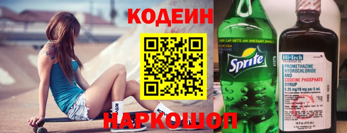 Кодеин напиток Lean (лин)  Кодеиновый сироп Lean напиток Lean (лин)  Губаха  Вход с VPN 