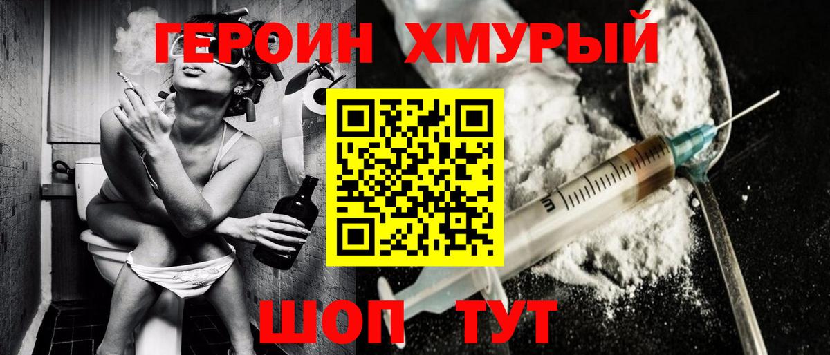 Героин герыч Губаха